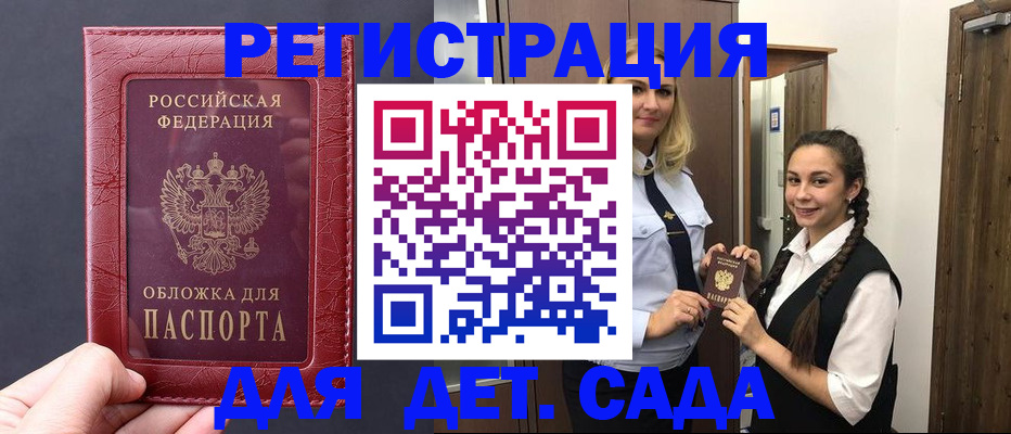 регистрация для дет. сада в Печоре
