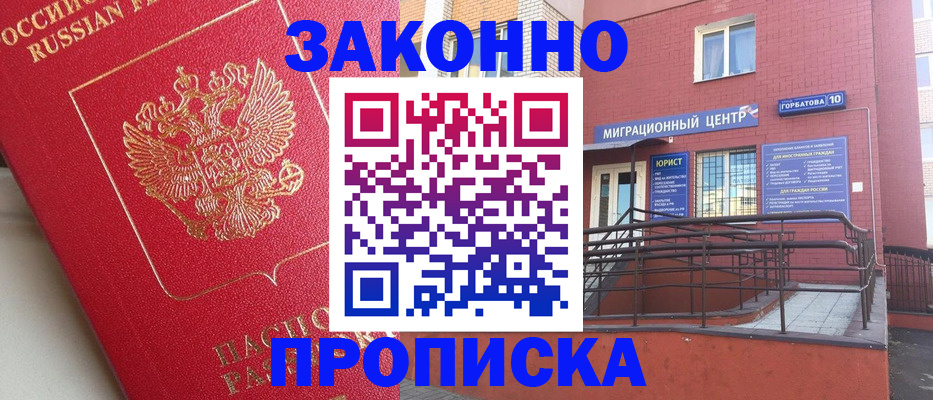 прописка регистрация в Печоре