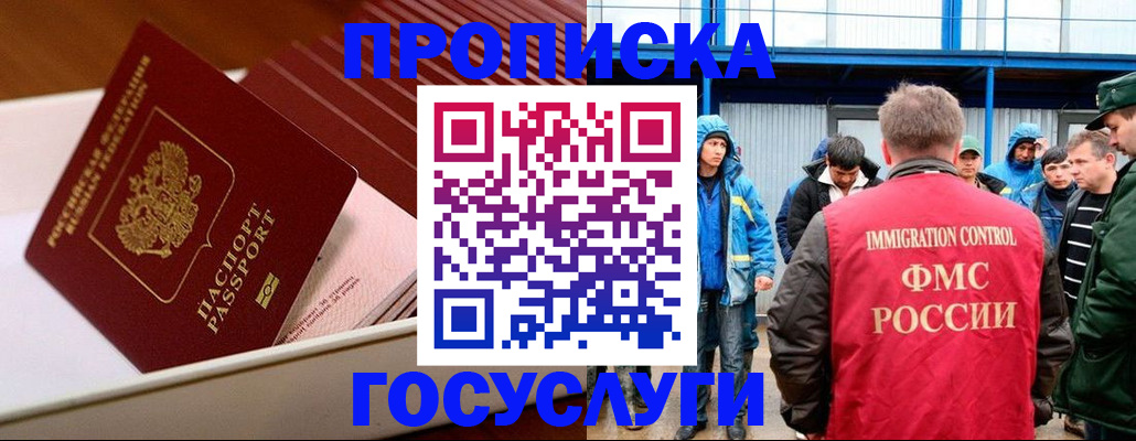 временная регистрация в Печоре